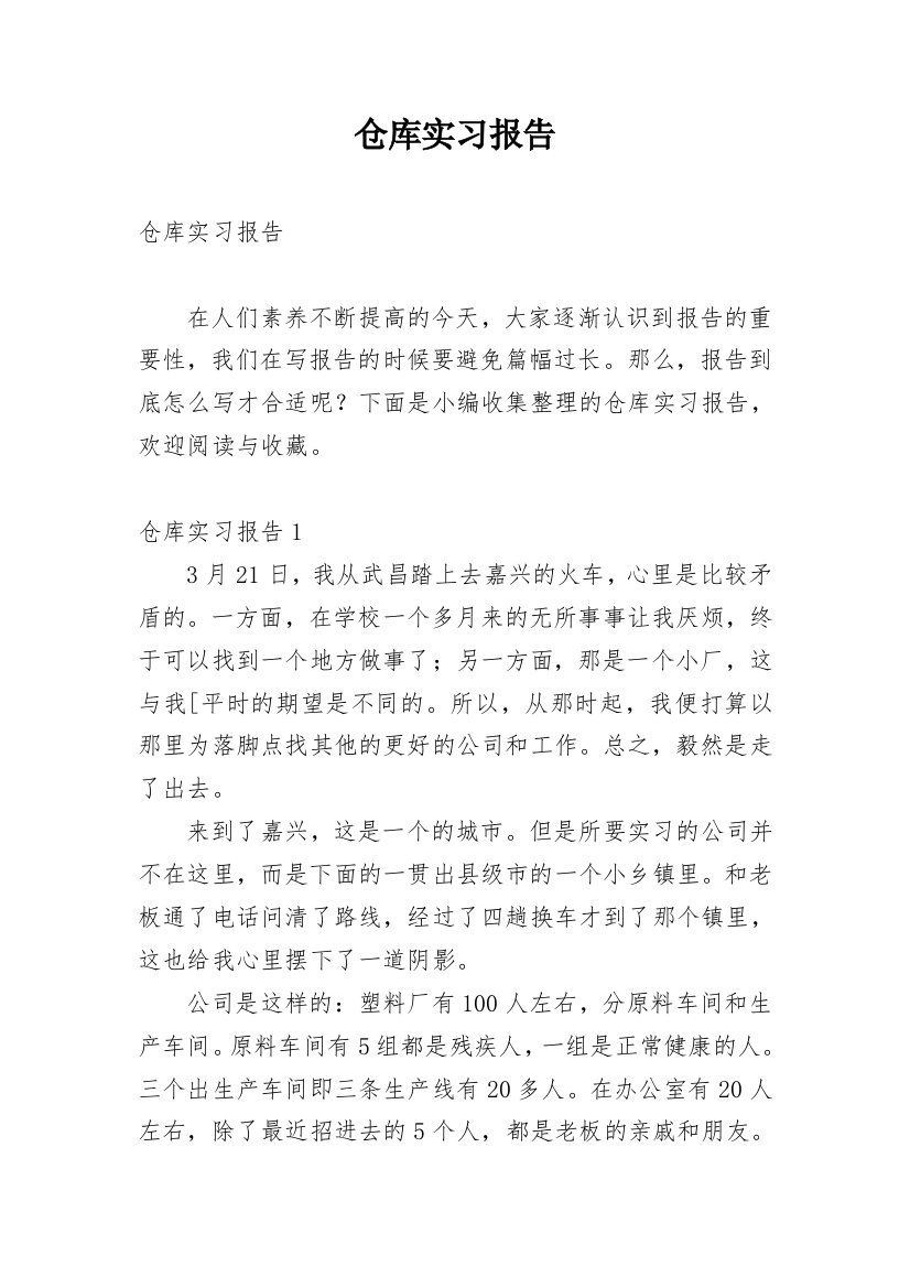 仓库实习报告_4