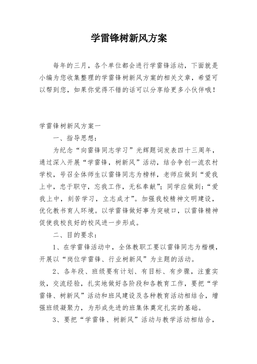 学雷锋树新风方案