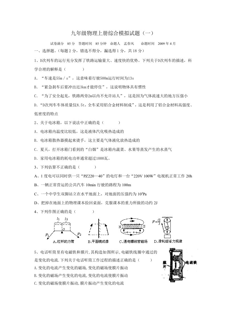 九年级物理综合模拟检测试题及答案