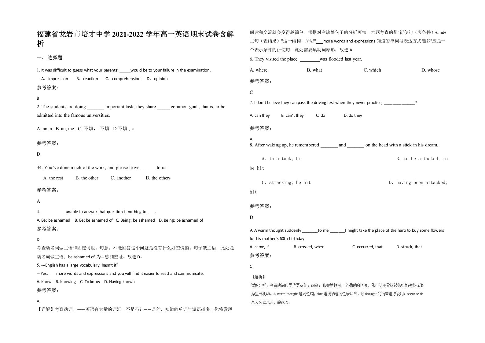 福建省龙岩市培才中学2021-2022学年高一英语期末试卷含解析