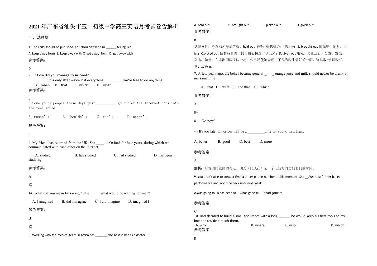 2021年广东省汕头市玉二初级中学高三英语月考试卷含解析