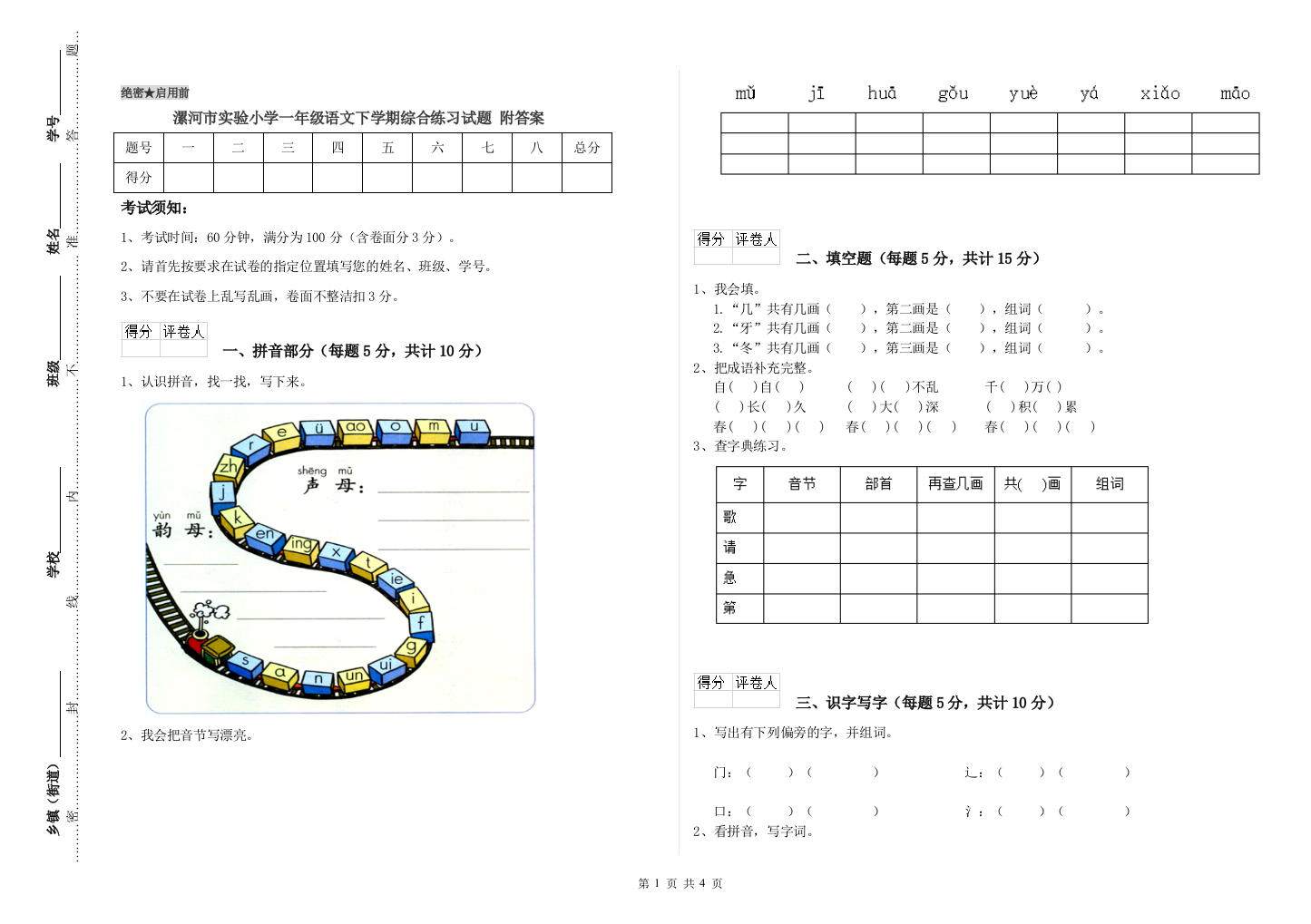 漯河市实验小学一年级语文下学期综合练习试题-附答案