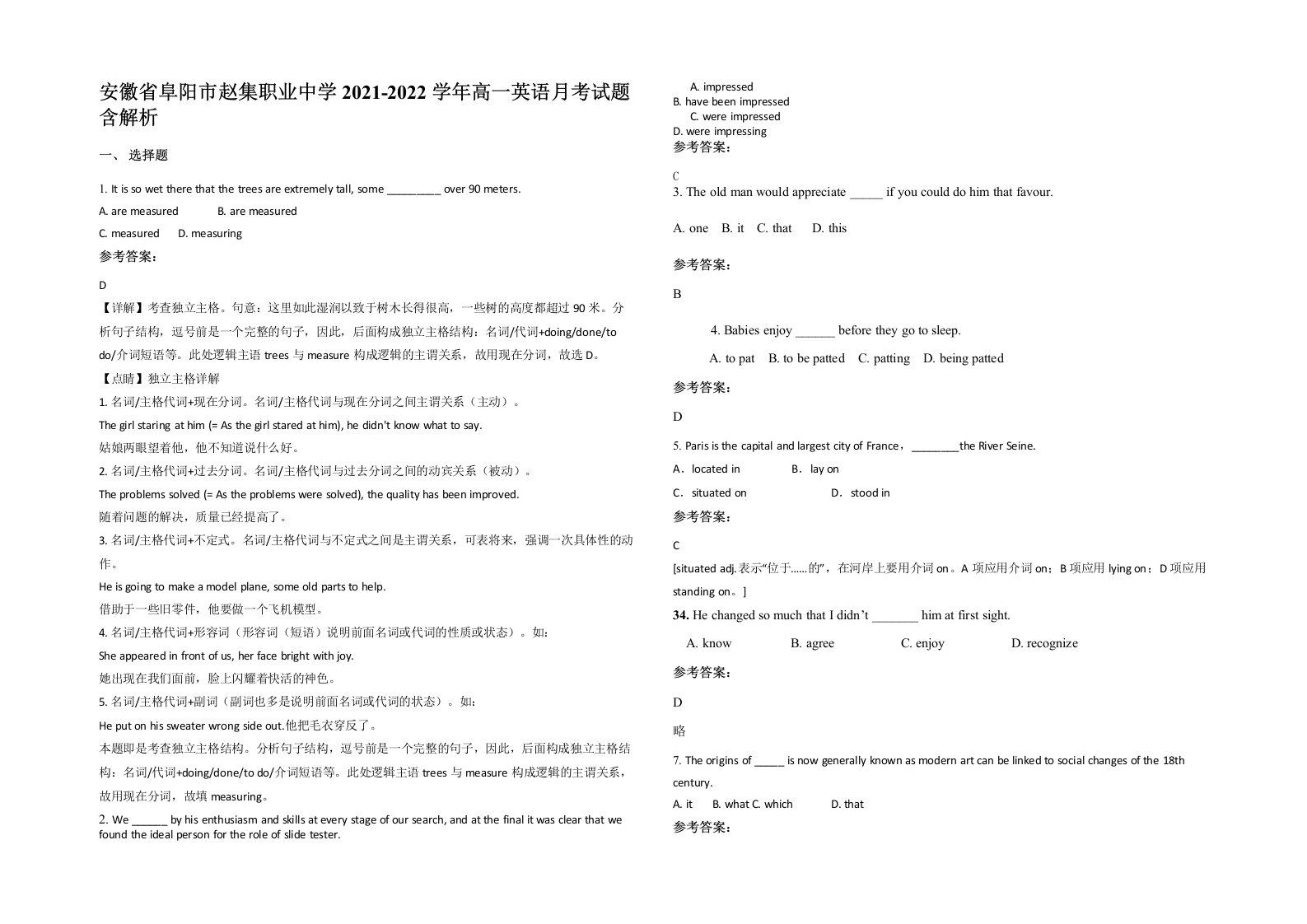 安徽省阜阳市赵集职业中学2021-2022学年高一英语月考试题含解析