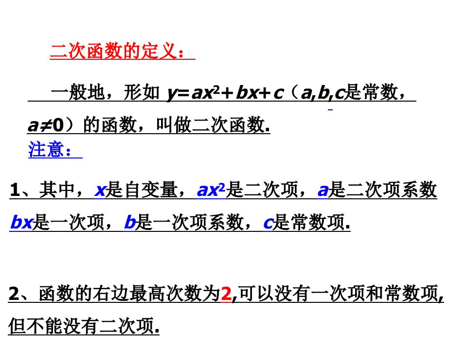 26.2.1二次函数y=ax^2的图象与性质