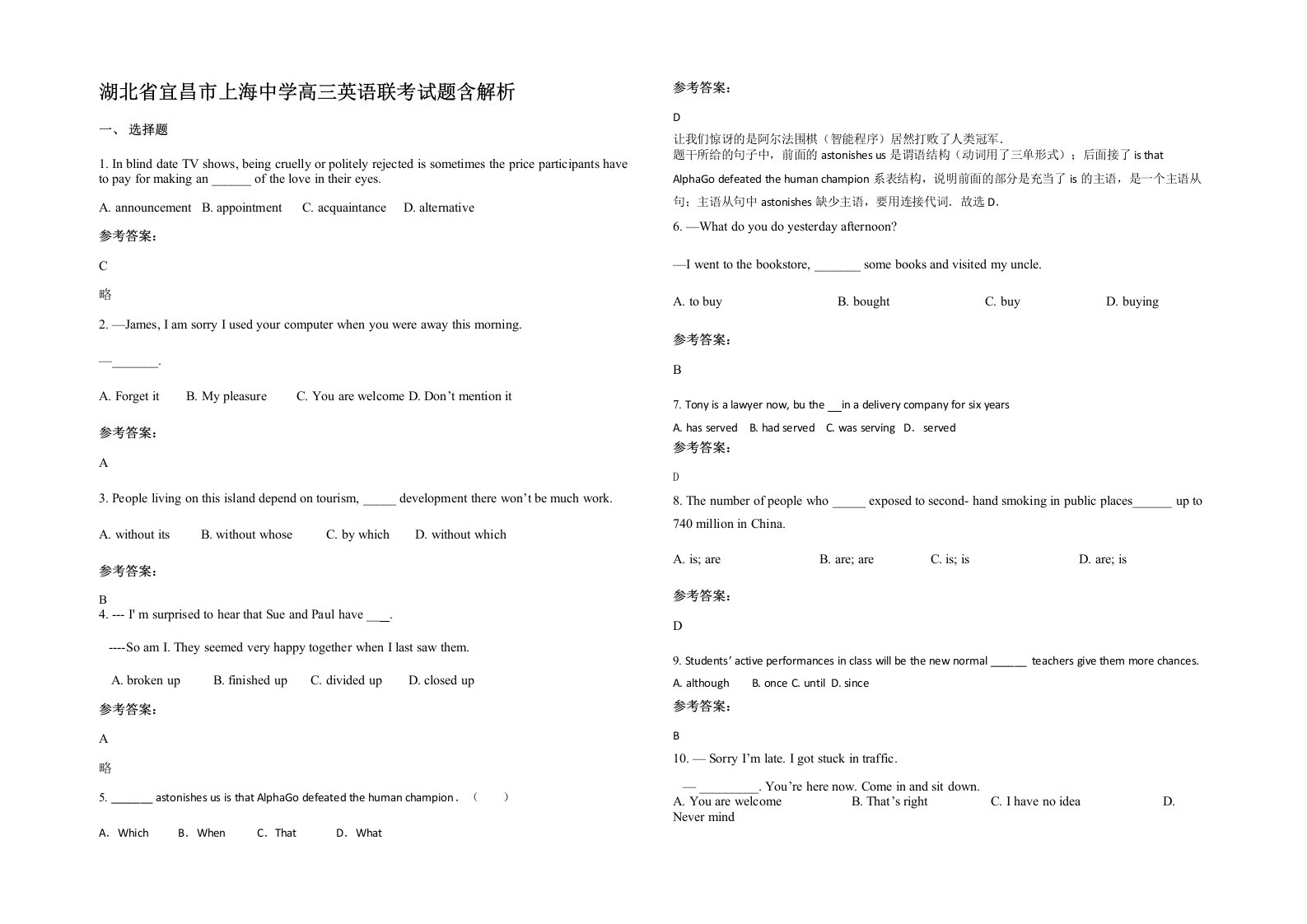 湖北省宜昌市上海中学高三英语联考试题含解析