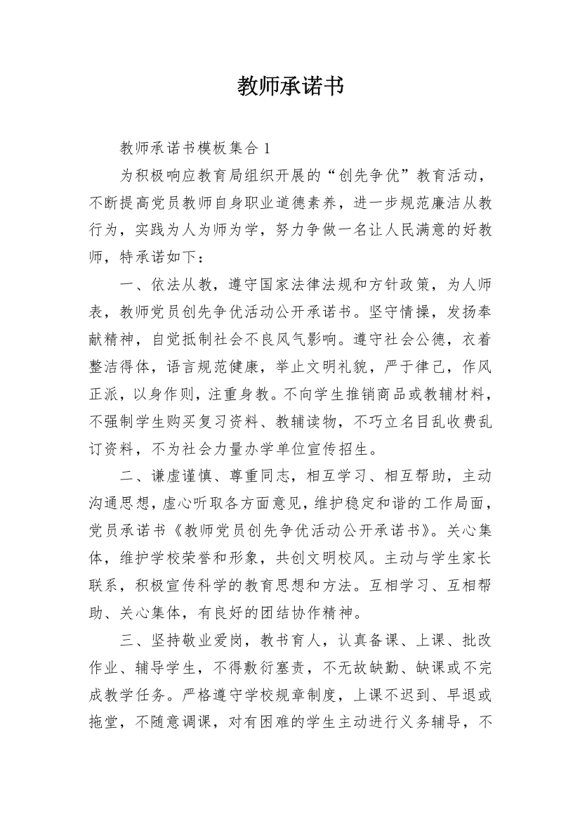 教师承诺书_21