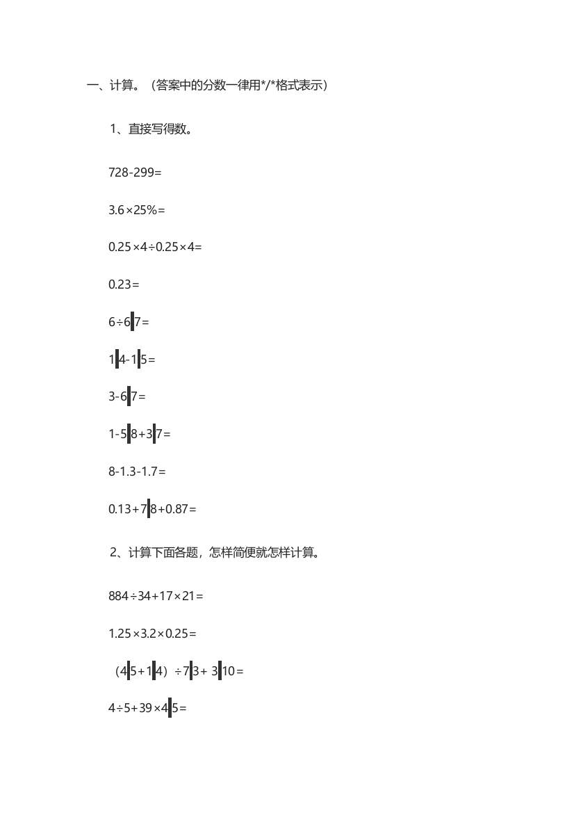 六年级下册数学期末测试题10