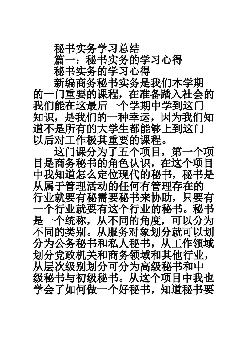 秘书实务学习总结