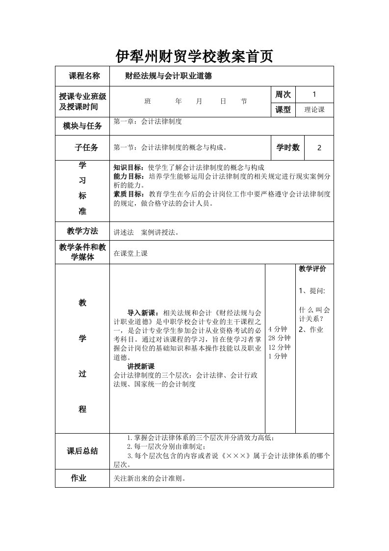 财法规与会计职业道德教案首页