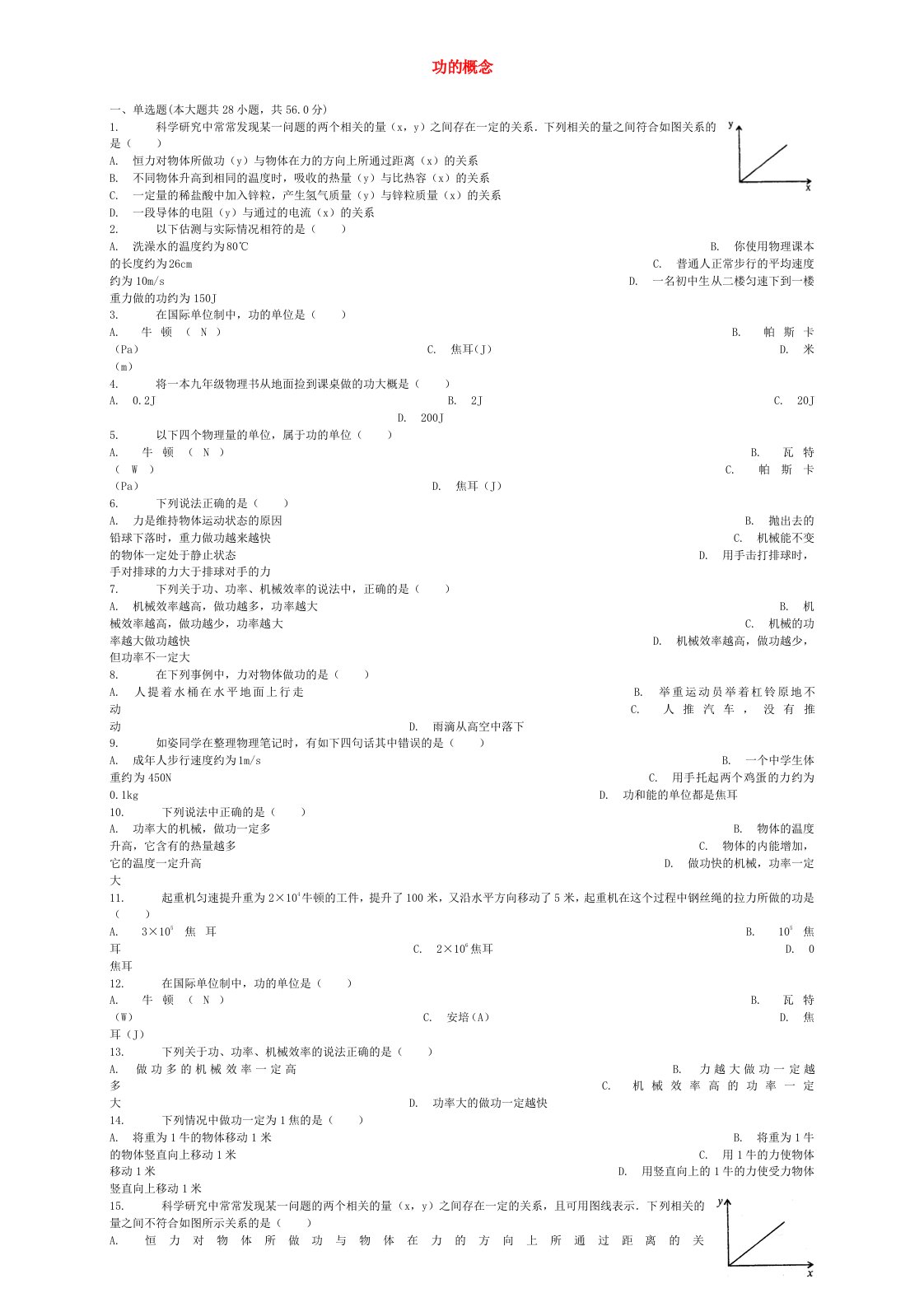 全国通用中考物理功的概念专项练习