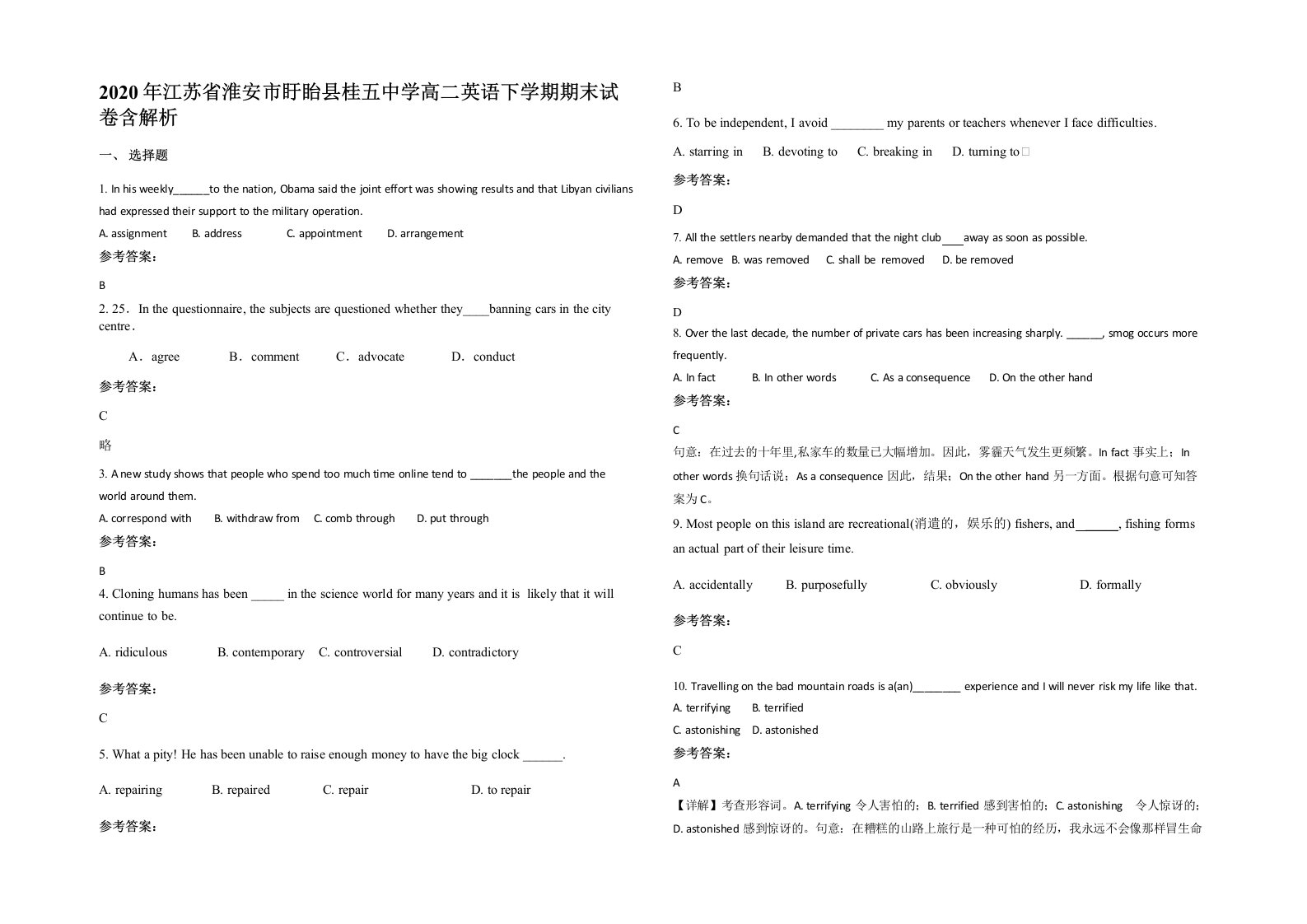 2020年江苏省淮安市盱眙县桂五中学高二英语下学期期末试卷含解析