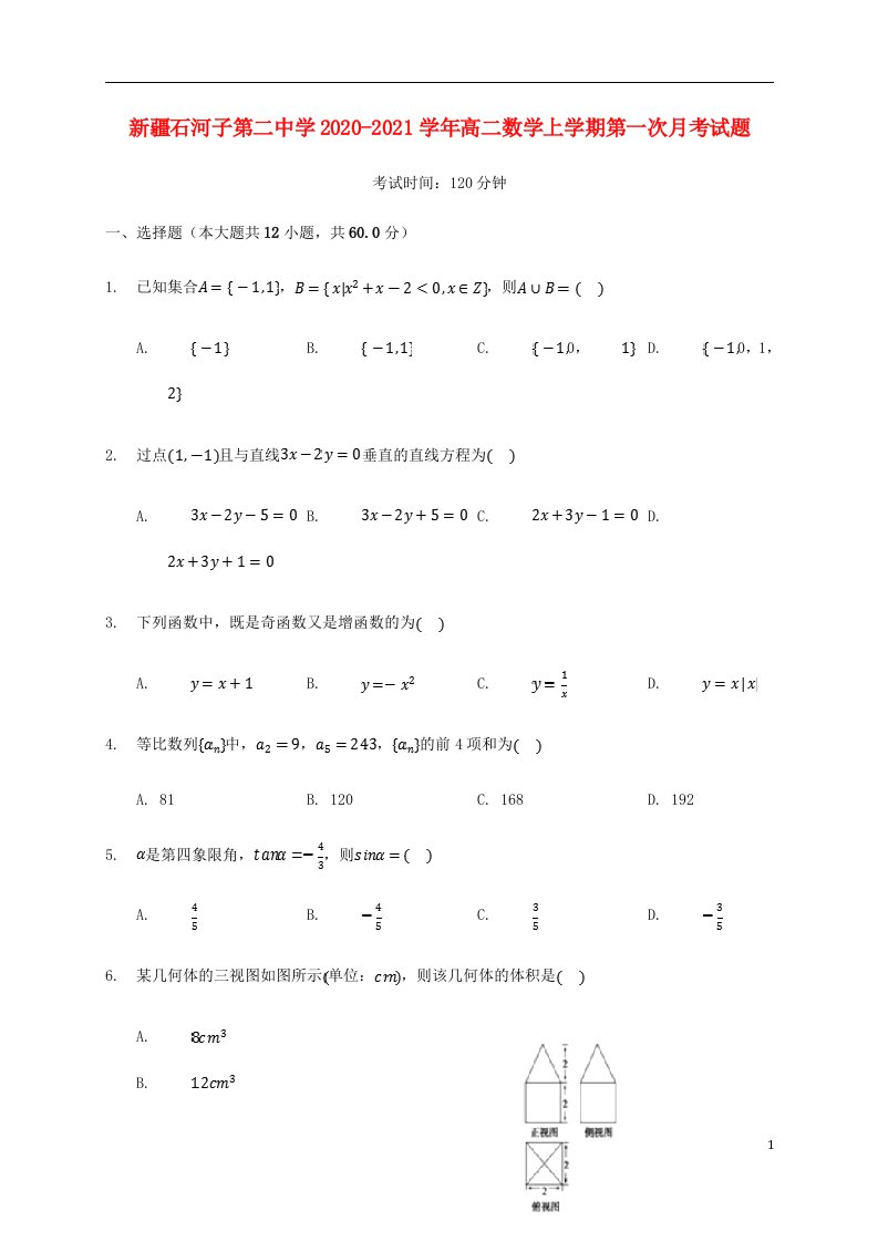 新疆石河子第二中学2020_2021学年高二数学上学期第一次月考试题