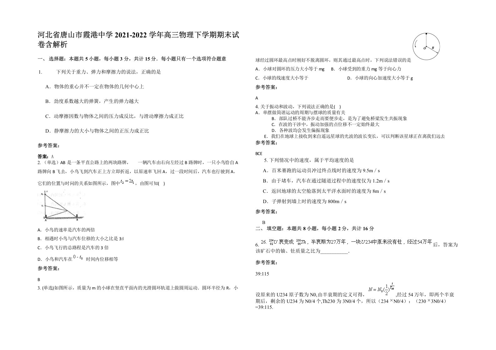 河北省唐山市霞港中学2021-2022学年高三物理下学期期末试卷含解析