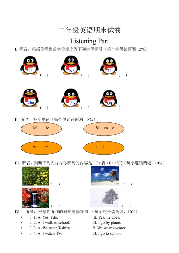 二年级英语期末试卷