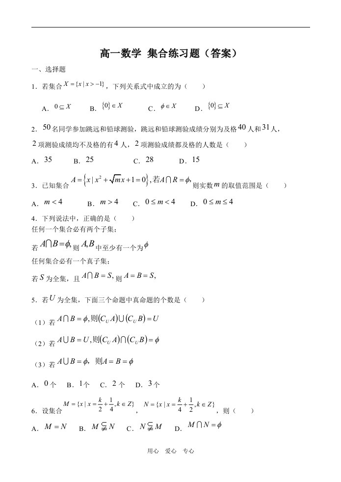 (完整版)高一数学-集合练习题有答案