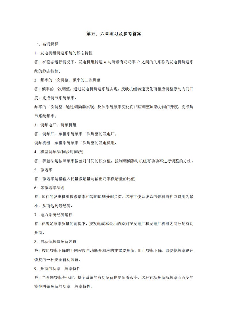 《自动装置原理》第五、六章练习参考答案