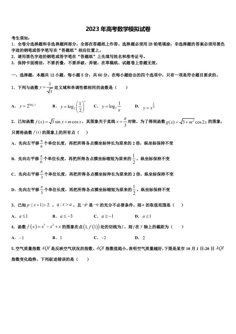 辽宁省朝阳市建平县第二高级中学2023年高三第六次模拟考试数学试卷含解析