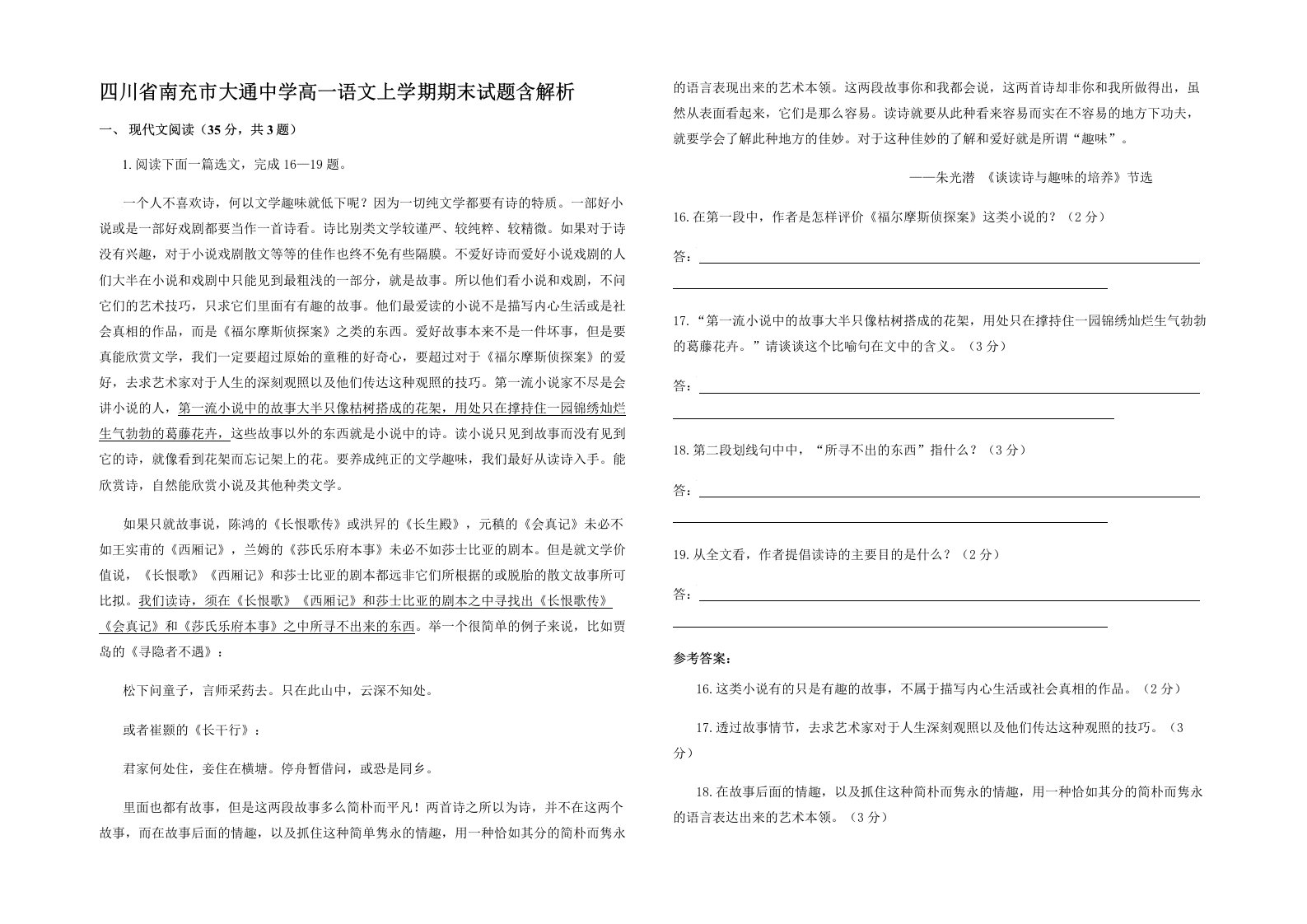 四川省南充市大通中学高一语文上学期期末试题含解析