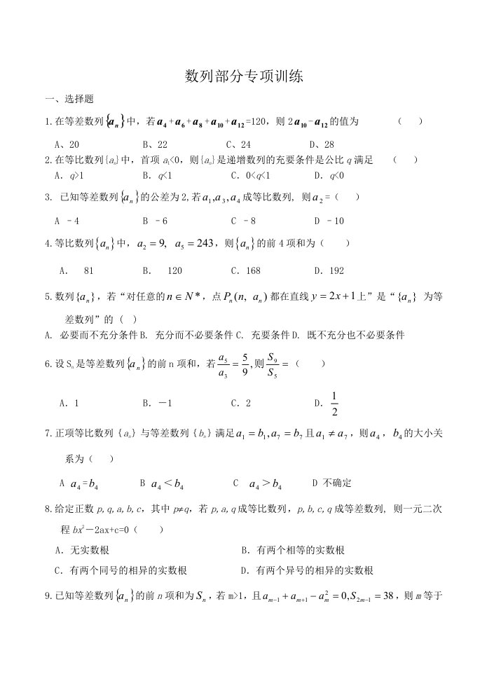 2020年高考数学考前专题训练—数列通用