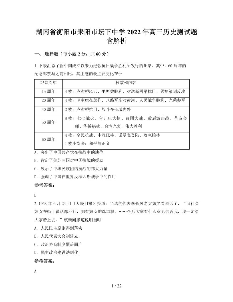 湖南省衡阳市耒阳市坛下中学2022年高三历史测试题含解析