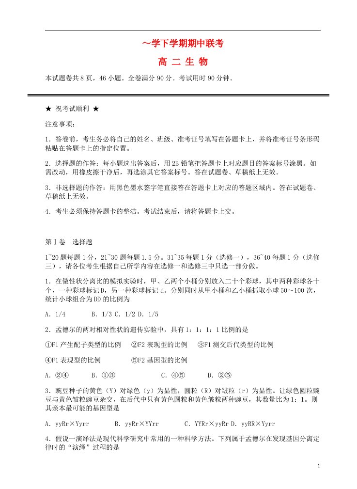 湖北省襄阳四中、龙泉中学、宜昌一中、荆州中学高三生物下学期期中四校联考试题