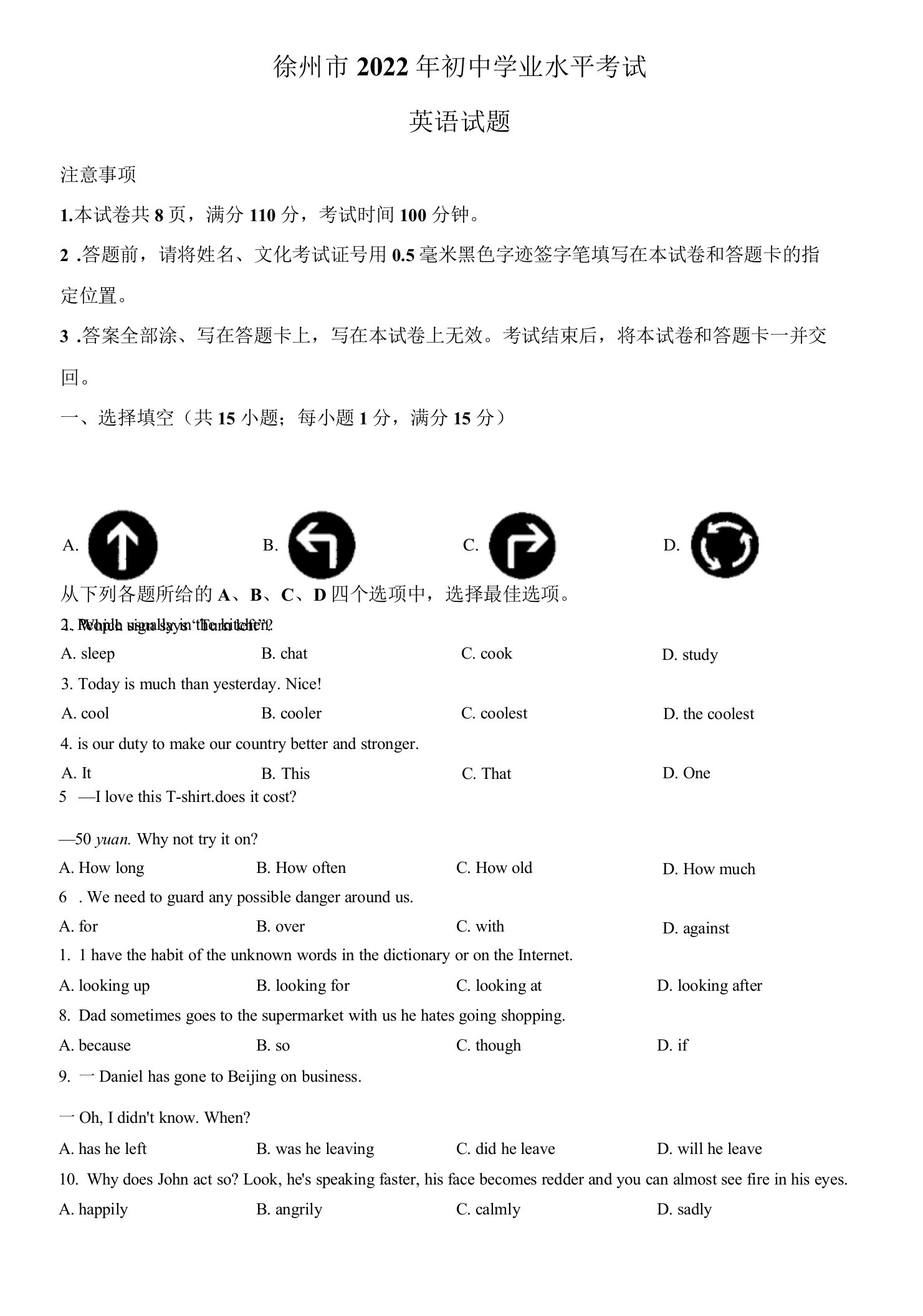 2022年江苏省徐州市中考英语真题卷（含答案与解析）