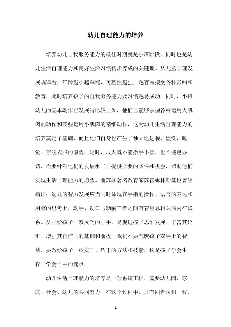 小班家教指导的文章