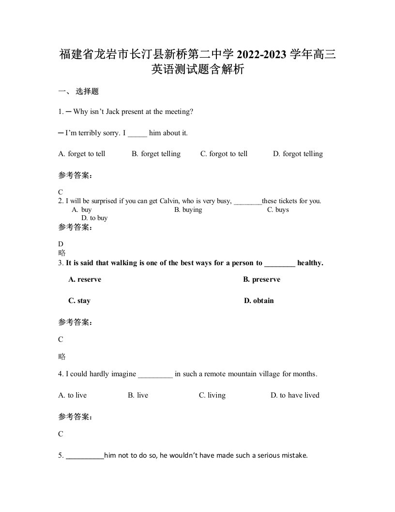 福建省龙岩市长汀县新桥第二中学2022-2023学年高三英语测试题含解析