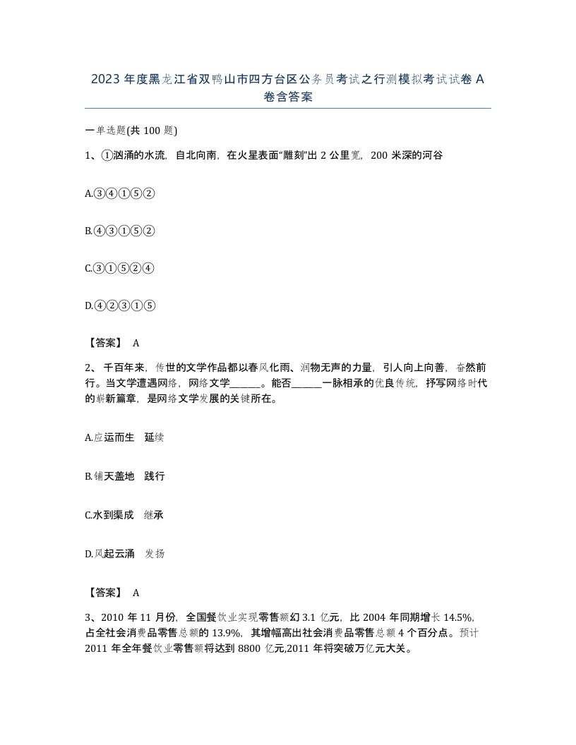 2023年度黑龙江省双鸭山市四方台区公务员考试之行测模拟考试试卷A卷含答案