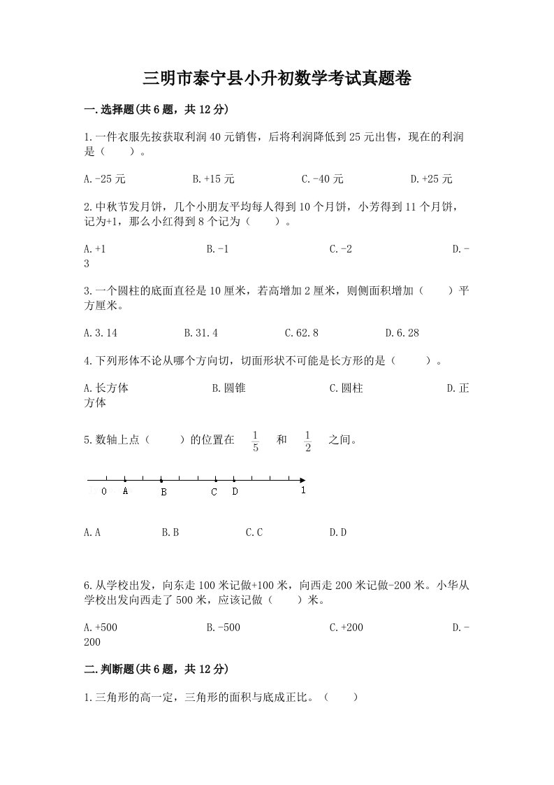 三明市泰宁县小升初数学考试真题卷推荐