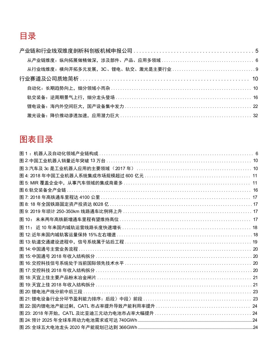 机械行业科创机械装备“相对论”系列之一：产业链和行业线双维度剖析