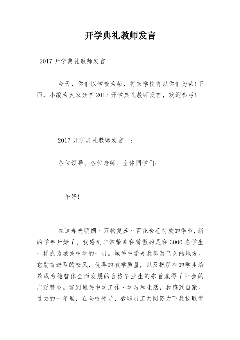 开学典礼教师发言