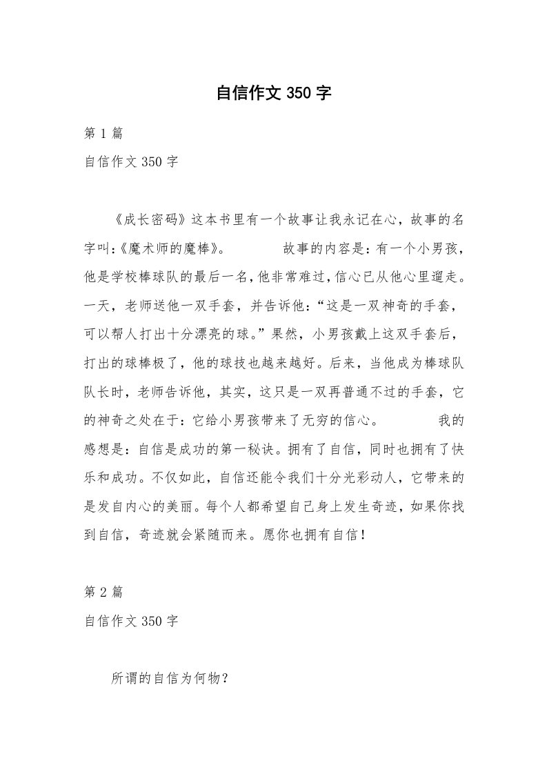 自信作文350字_2