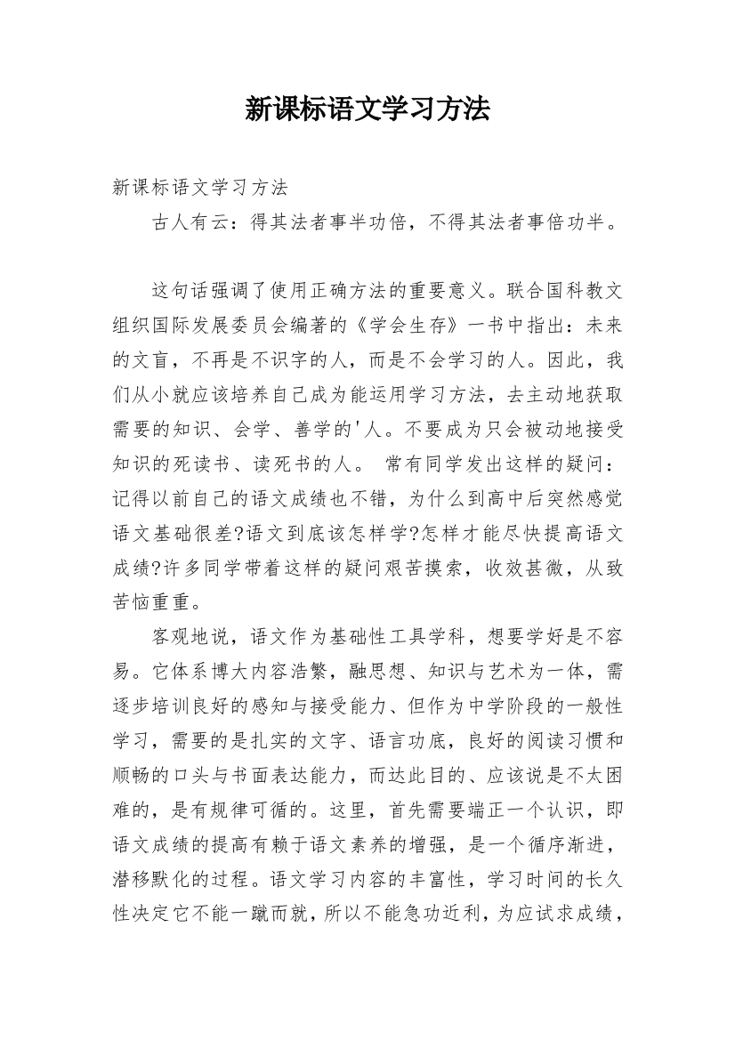 新课标语文学习方法