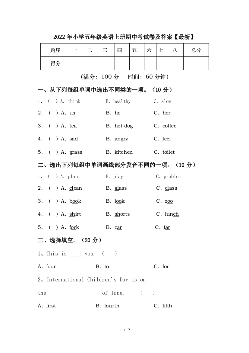 2022年小学五年级英语上册期中考试卷及答案【最新】