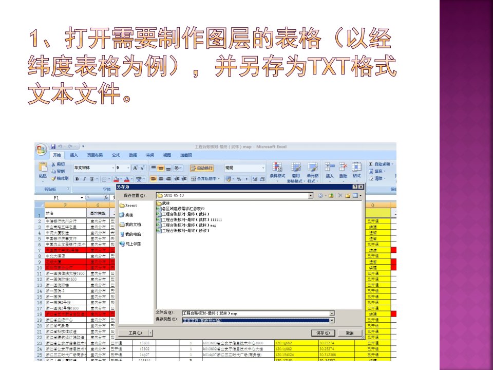 MapInfo创建图层