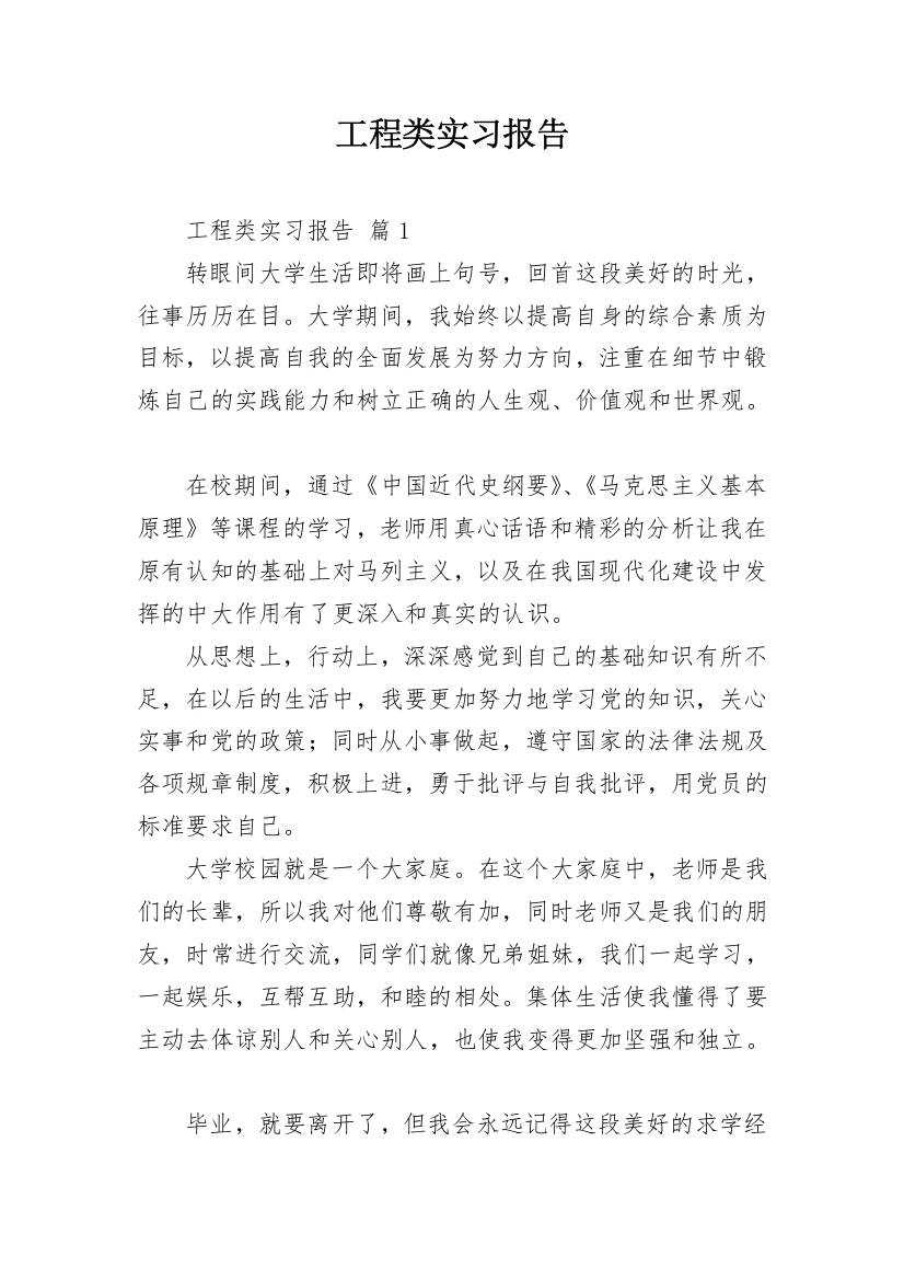 工程类实习报告_27