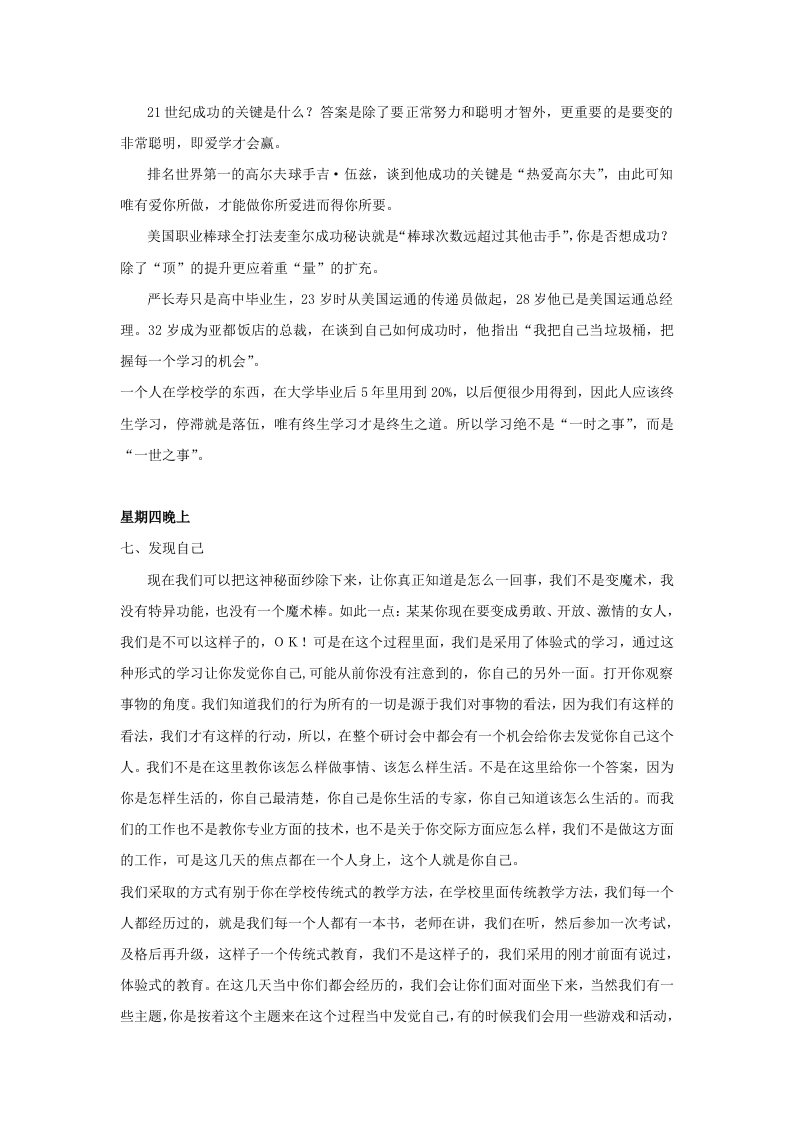 教练技术第一阶段导师讲义106页版本