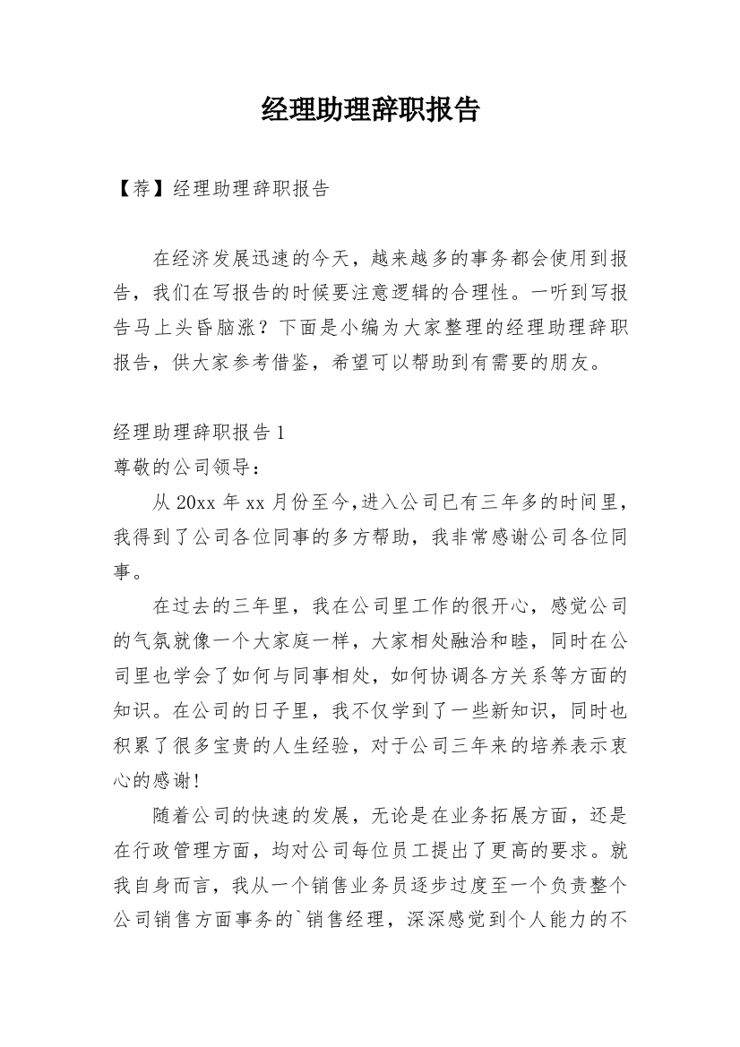 经理助理辞职报告_7