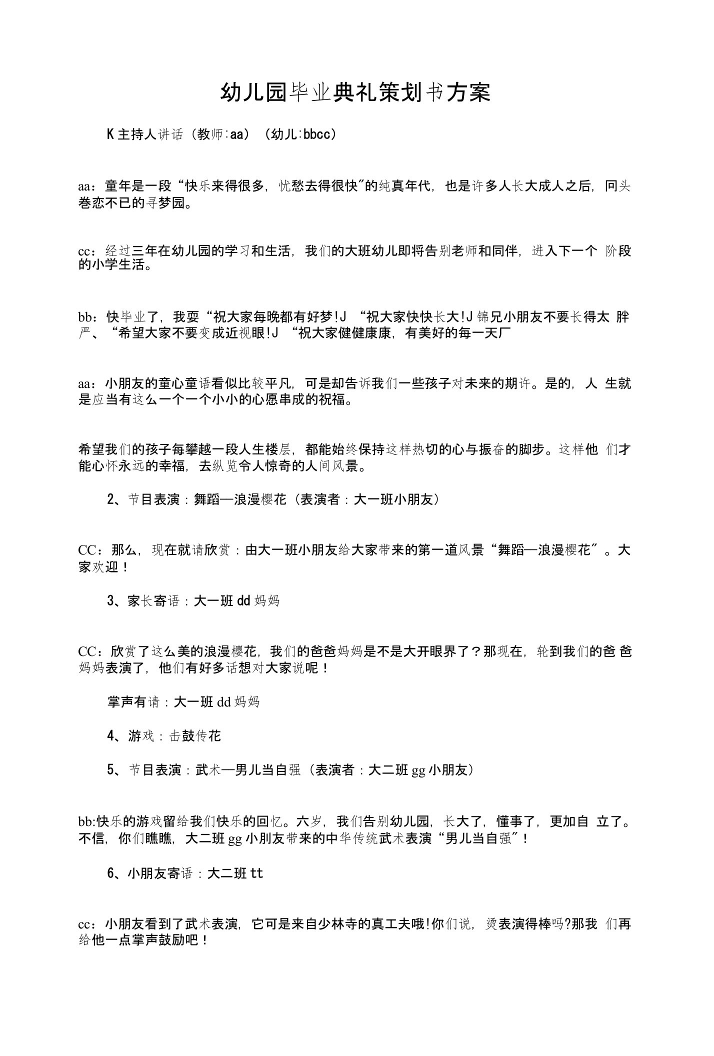 幼儿园毕业典礼策划书方案和幼儿园消防工作计划范文汇编