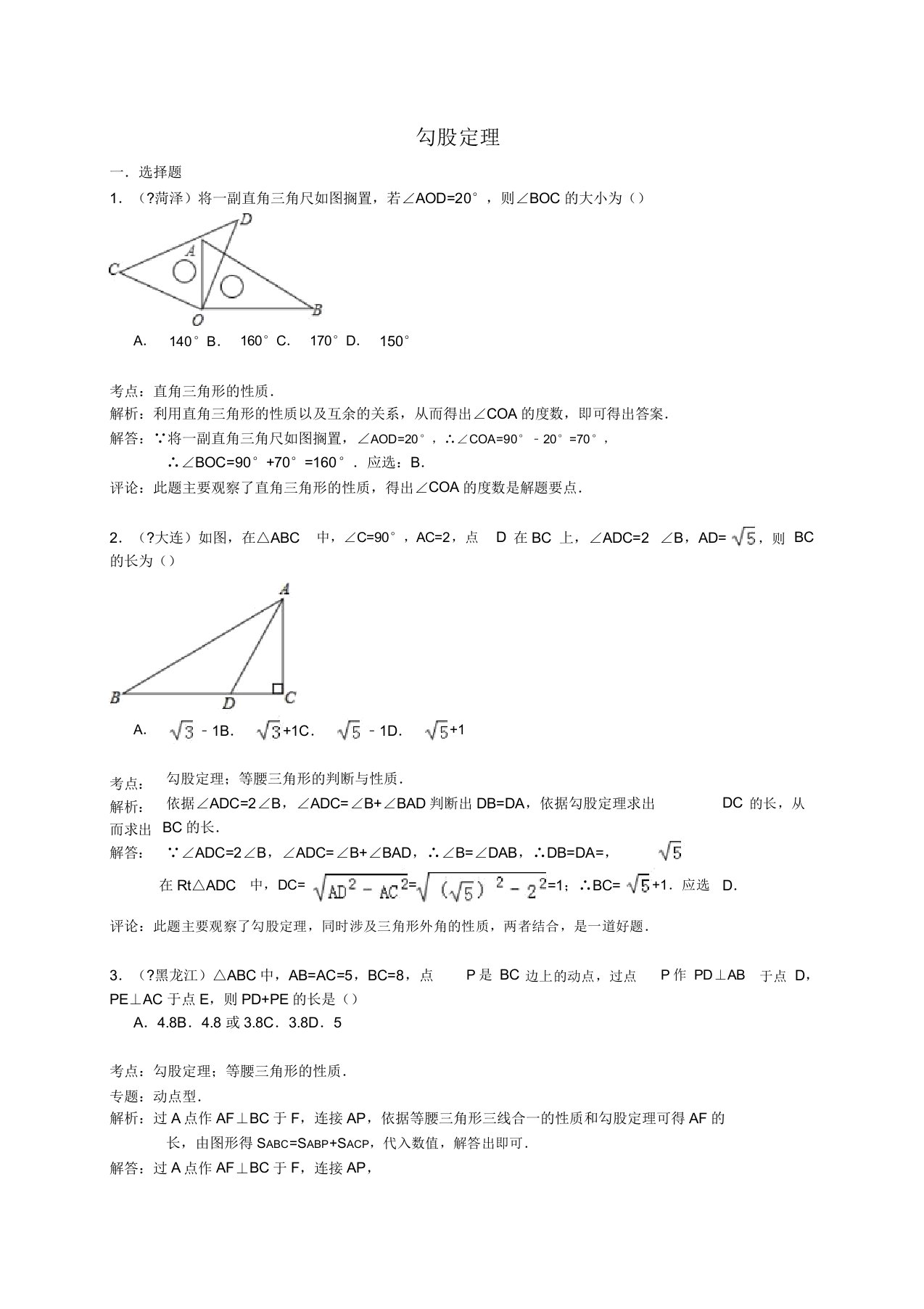 中考数学真题专题试卷勾股定理(含解析)(含解析)