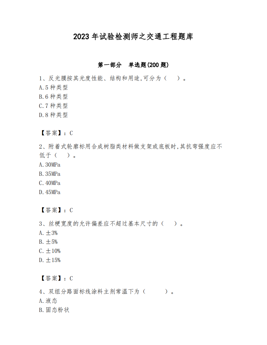 2023年试验检测师之交通工程题库完美版