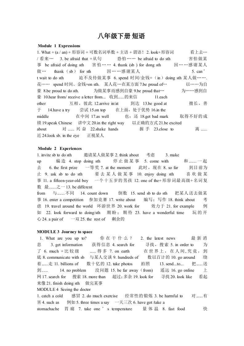 初中英语外研新版八年级下重点短语汇总