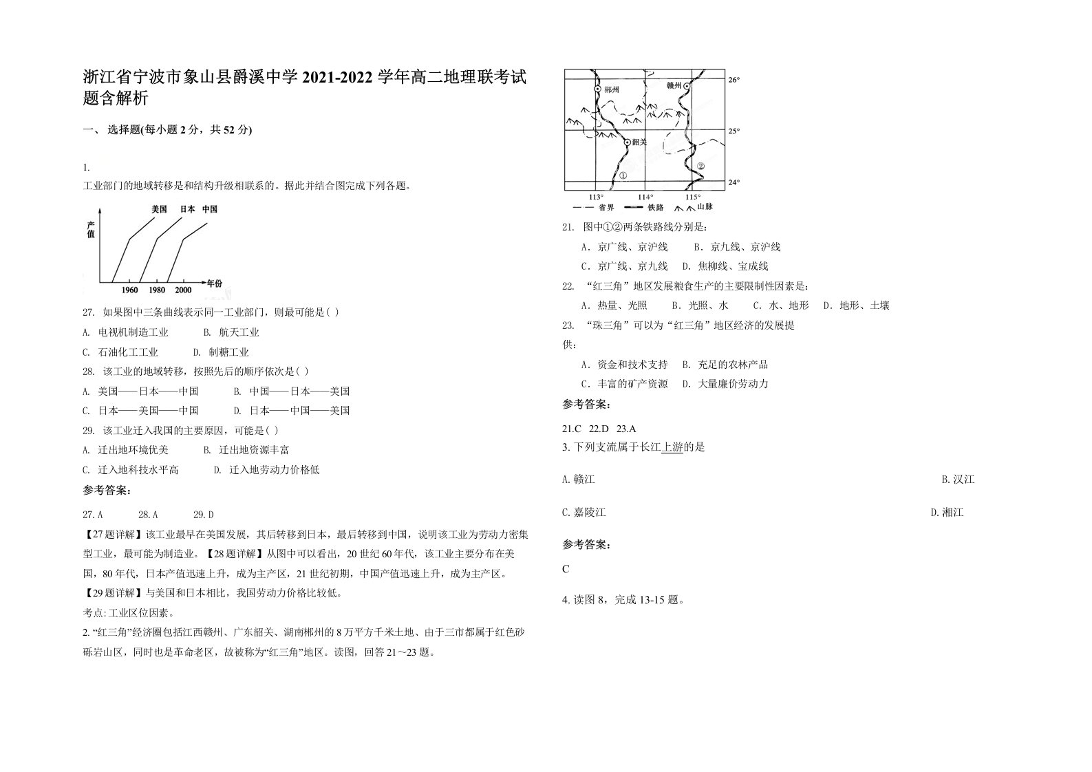 浙江省宁波市象山县爵溪中学2021-2022学年高二地理联考试题含解析