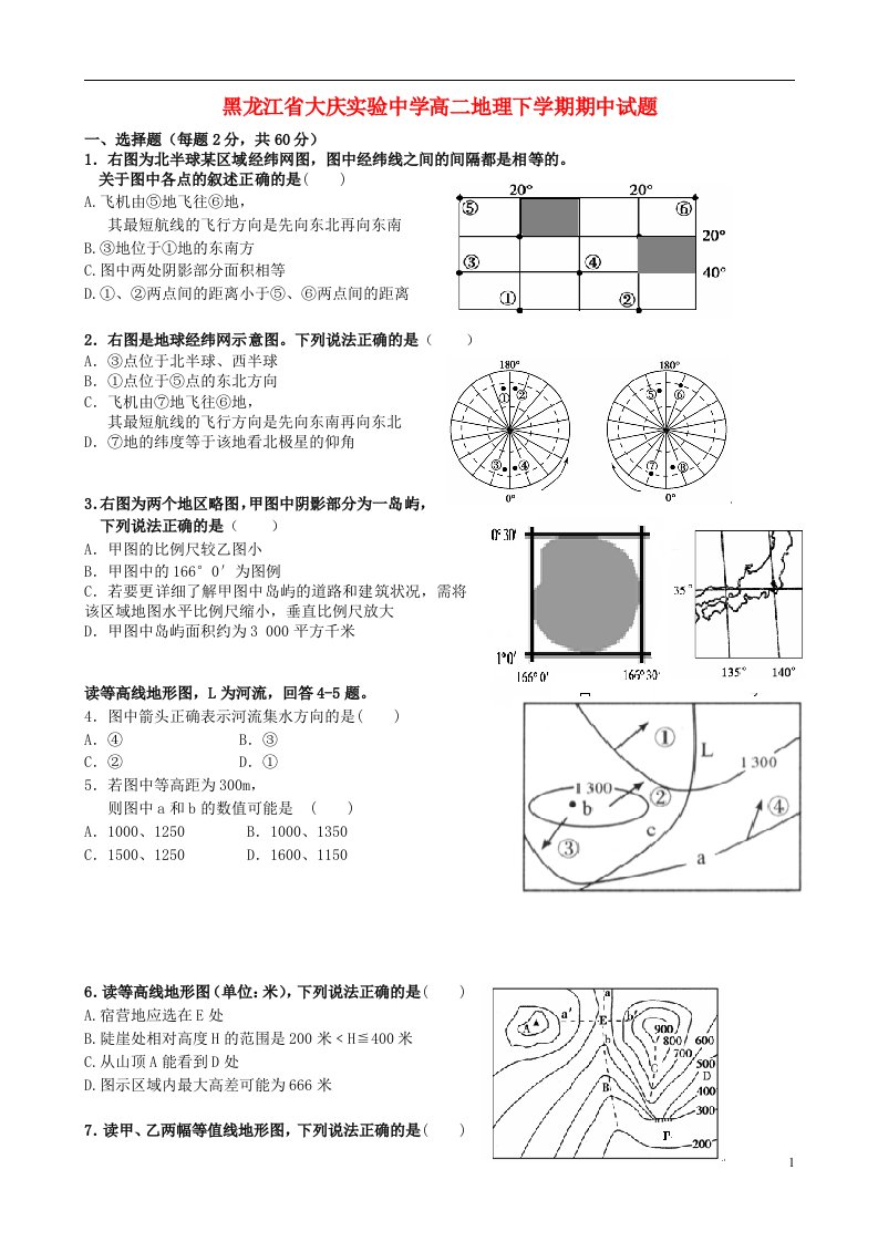 黑龙江省大庆实验中学高二地理下学期期中试题