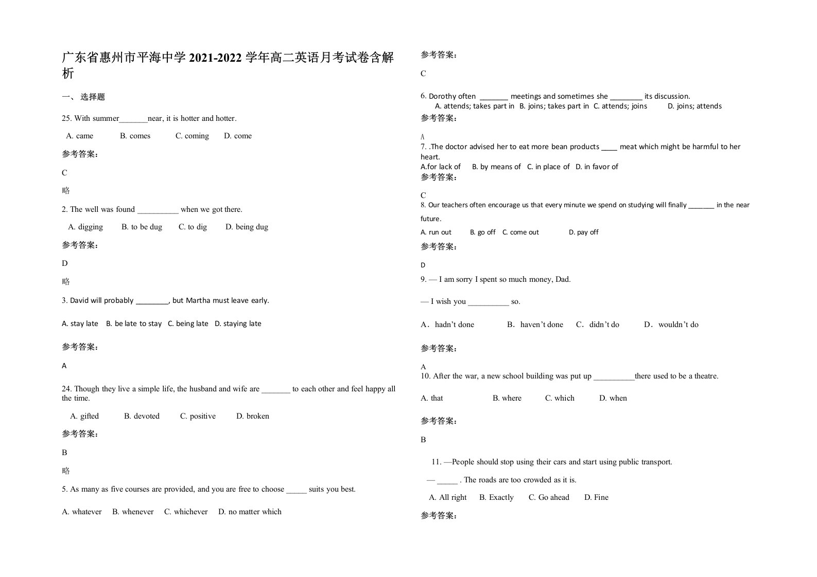 广东省惠州市平海中学2021-2022学年高二英语月考试卷含解析