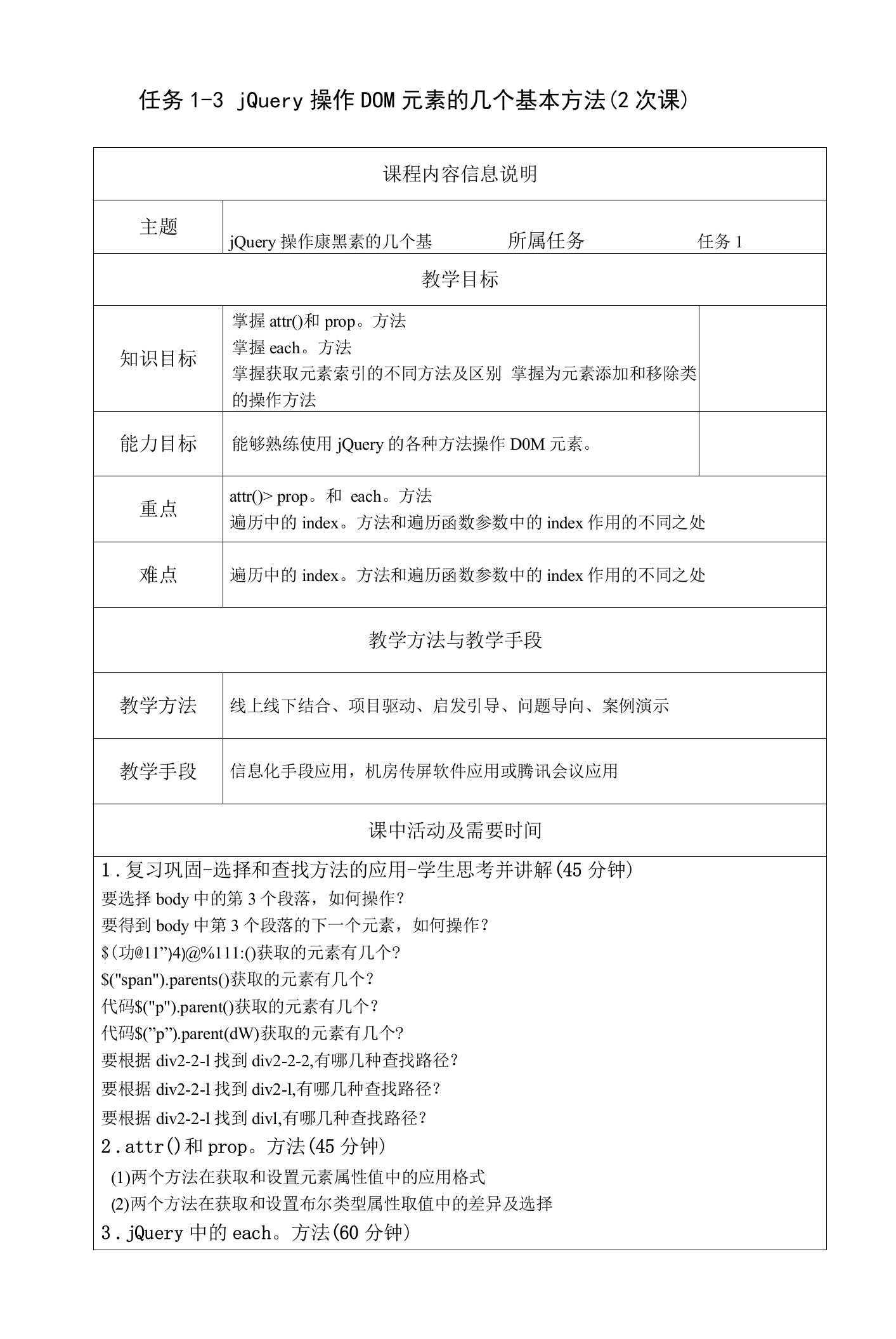 jQuery网页特效任务驱动式教程（微课版）-教案