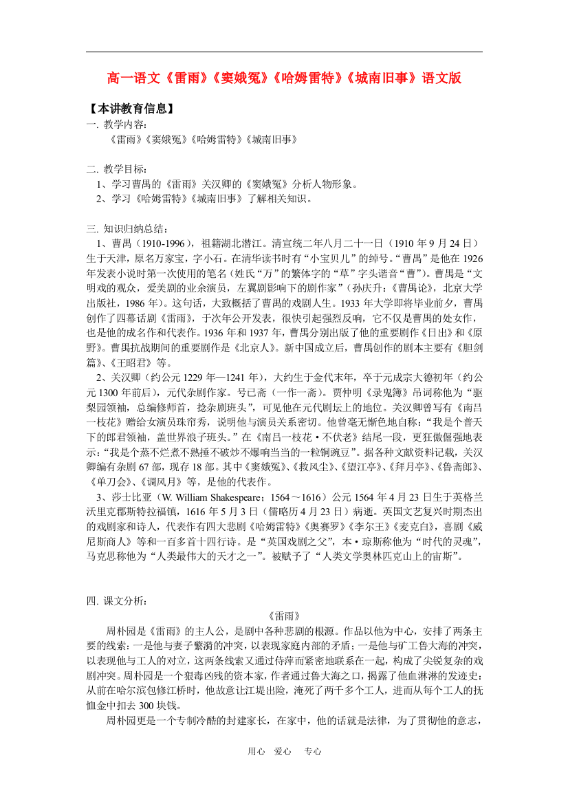 （整理版）高一语文《雷雨》《窦娥冤》《哈姆雷特》《城南旧事》语文版