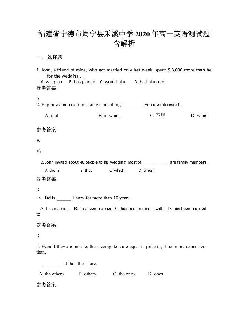 福建省宁德市周宁县禾溪中学2020年高一英语测试题含解析