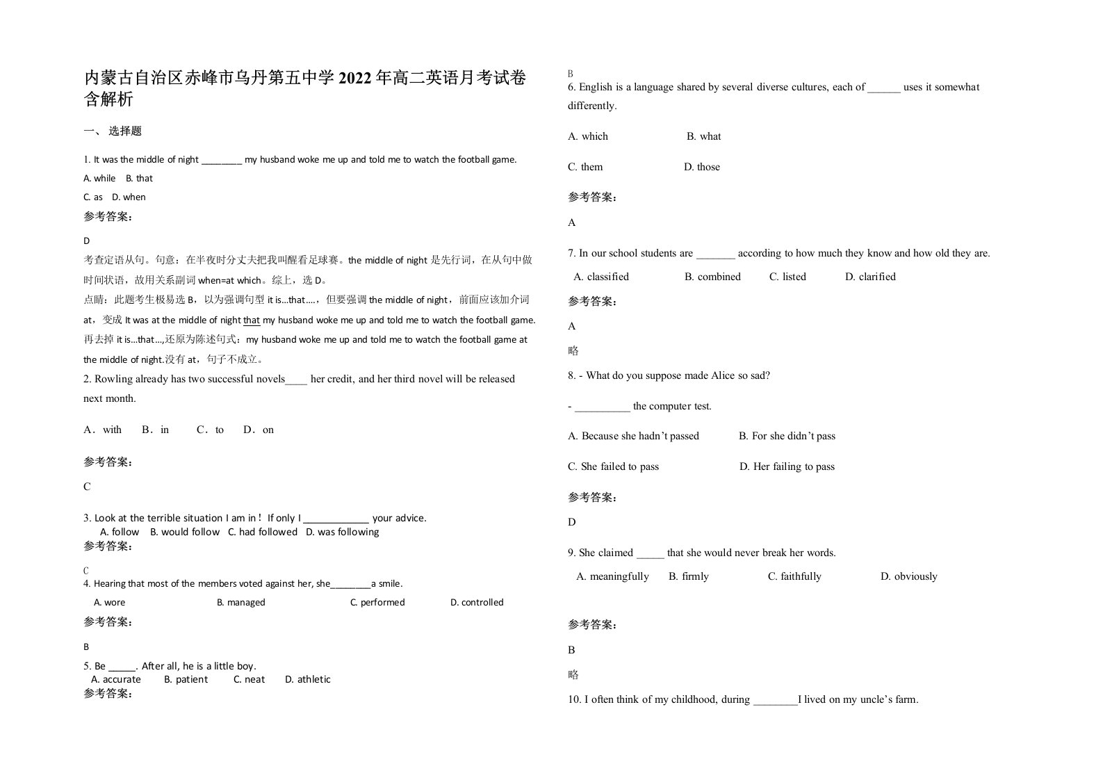 内蒙古自治区赤峰市乌丹第五中学2022年高二英语月考试卷含解析